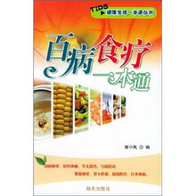 百病食疗一本通