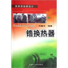 锆换热器