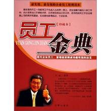 员工金典