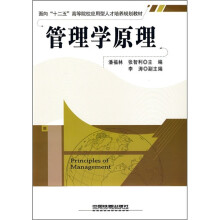 管理学原理