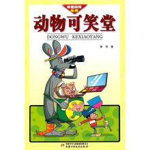 动物可笑堂