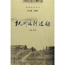 杭州运河遗韵