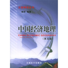 中国经济地理