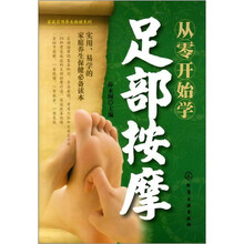 从零开始学足部按摩