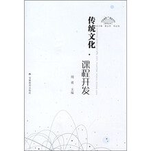 传统文化课程开发