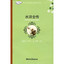 水浒全传(初中阶段)