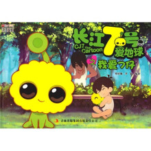 长江7号爱地球:我爱七仔