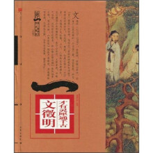 才有灵犀通千古:文徵明