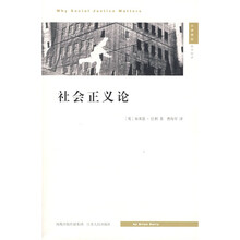 社会正义论