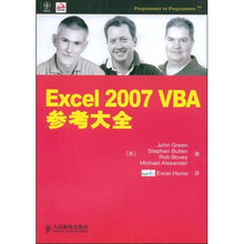 Excel2007 VBA参考大全
