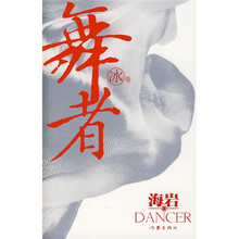 舞者:冰卷