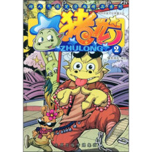 猪龙2