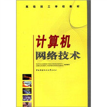 计算机网络技术