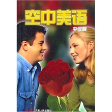空中美语（中级篇）