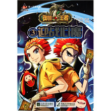 御兽王者3：迎战心魔