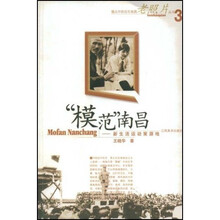 模范南昌:新生活运动策源地