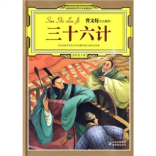 三十六计