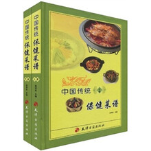 中国传统保健菜谱(套装上下册)