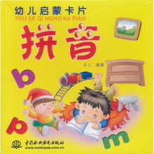 幼儿启蒙卡片：拼音