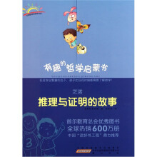 芝诺：推理与证明的故事
