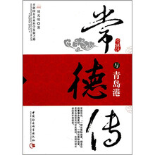 常德传与青岛港
