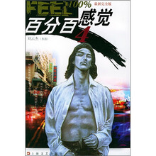 百分百感觉4(最新完全版)