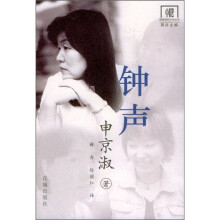 钟声：申京淑小说选