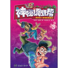 神秘调查帮3