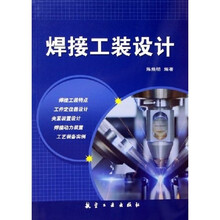 焊接工装设计