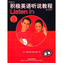积极英语听说教程2(学生用书)(附光盘)