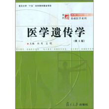医学遗传学