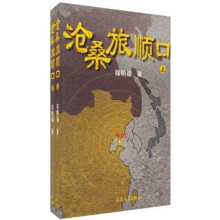 沧桑旅顺口（套装上下册）