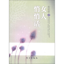 女人悄悄话