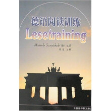德语阅读训练