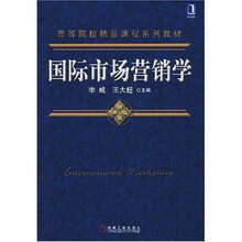 国际市场营销学