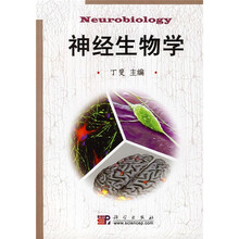 神经生物学