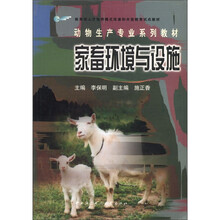 家畜环境与设施