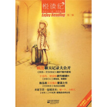 悦读纪:马丘比丘迷踪(第2辑)(限量赠送辛夷坞心情笔记本1个)