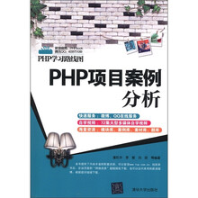 PHP学习路线图:PHP项目案例分析