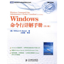Windows命令行详解手册(第2版)