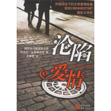 沦陷爱情