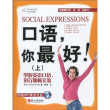 口语,你最好!(上)(附MP3光盘1张)