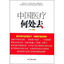 中国医疗何处去