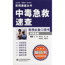 中毒急救速查