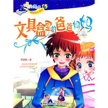 文具盒里的爸爸妈妈