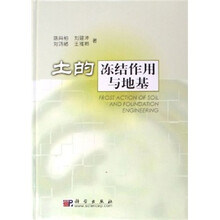 土的冻结作用与地基