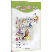 早期阅读：大班（下）（套装共2册）