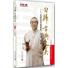 回归古典之美：范曾谈中国国画、书法、诗词（附DVD光盘2张）