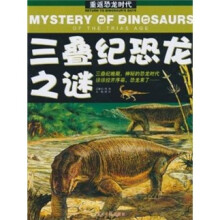 重返恐龙时代：三叠纪恐龙之谜（彩图注音版）