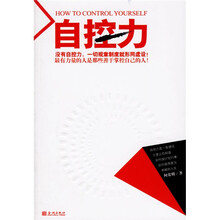自控力